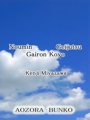 cover image of Noumin Geijutsu Gairon Koyo